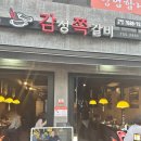 엘지전자(주) 모란역 서비스센터 | 모란고깃집 쪽갈비 맛집 감성쪽갈비 모란점