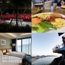 랜덤게임랜드 | 여수 라마다호텔 프리미어트윈 오션뷰 좋았던점 vs 아쉬운점 내돈내산
