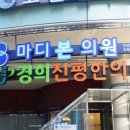 경희진평한의원 이미지
