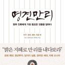 [오디오 북] 명견만리 : 인구, 경제, 북한, 의료 편 / By KBS제작팀 이미지