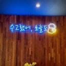 기차길옆호프