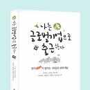 신간 [나는 글로벌기업으로 출근한다]-현직 CEO가 말하는 취업과 경력개발 이미지