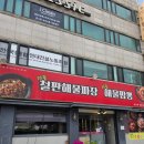 연남각 | 용인 중식당 모현읍 해물짬뽕맛집 연남각