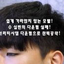 남자다운미용재료