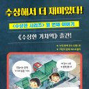 [북멘토 신간] 수상해서 재미있다! 수상한 시리즈 신간 ＜수상한 기차역＞ 이미지