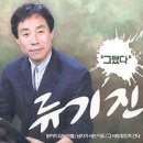 그 사람 찾으러 간다 / 류기진 이미지