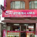 천지공인중개사사무소 | [성남시 성남동 부동산] 세이프홈즈 공식 파트너 &#39;천지 공인중개사사무소&#39;