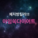 [공지] 아임쏙닥터김지우 고객후기 21호~30호 편집모음입니다 (상담및주문 ***-****-****)