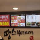 땅스부대찌개 - 시흥시 승지로 58 | 땅스부대찌개