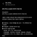 (주)솔밭주유소(휴업) | 2026년 소상공인 경영안정 바우처 신청 후기