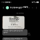 (주)부산수의약품 | 부산 현대미술관 영상제작의뢰 보이스피싱 의심사례 | 공공기관 사칭