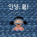 안녕이네