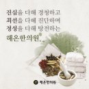 해온한의원 이미지