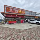 춘천명품 닭갈비 | 닭갈비 찐 맛집 배방 춘천 명품 닭갈비 내돈내먹 솔직후기