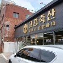 대중축산