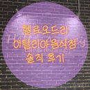 분당-4 | <내돈내산>분당 헬로오드리 프리미엄 4인세트 솔직후기 🍽️ 고기동 가족사진 촬영 후 방문!