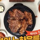 항아리갈비 이미지