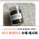 돌아기 밥새우 후리카케 레시피 , 자연조미료를 활용한 유아식 반찬