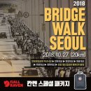 브릿지워크