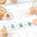 신나는 한자 놀이 이미지