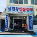 섬진강민물장어 이미지