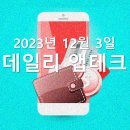 P-7304 | 231203 앱테크