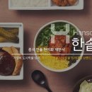 한솥도시락 대구장기점 | [마케팅 제안서] 한솥 중국 진출 현지화 제안서