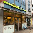 빵야빵야분식점 이미지