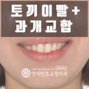 연세반트치과교정과치과의원 이미지