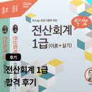 미대생 출신 비전공자 무료 인강으로 전산회계 1급 독학 합격 후기 + 박쌤
