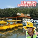 포천 산정호수 놀거리 물고기잡기 오리배가격 29개월 아기 후기