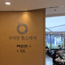 (주)우리원헬스케어 | [서울건강검진]연말 건강검진센터추천 &#39;우리원헬스케어 건강검진&#39; 후기