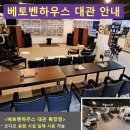 베토벤하우스 이미지