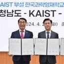 내포 ‘KAIST 영재학교’ 2028년 문연다 이미지