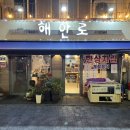 해안로 173번길 이미지