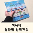 그린에어로빅 | 성우출판사 유아전집 신간 릴라팝 36개월아기 후기