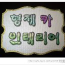 형제카인테리어 이미지