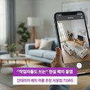 유용한 스마트폰 어플 사용법 | 실제 작업자도 사용하는 인테리어 배치 어플 추천 사용법 top5