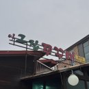 아그집쭈꾸미(동탄점) 이미지