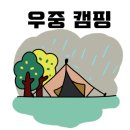 호노골 캠핑장 이미지