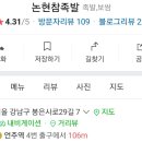 논현참족발