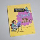 (유)이음산업 | 마음이음 어린이 디지털세상입문서 &lt;인터넷, 알고는 사용하니?&gt;