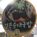 통큰할매순대국 온양점 이미지