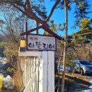 송학주천로 | 강원도 자쿠지 숙소 아뜰리에 펜션 내돈내산 후기