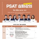 [시간표] 2025년 대비 5급공채/국립외교원 1차 PSAT 심화강의 이미지