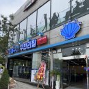 평택조개구이무한리필 이미지