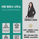 파트너행정사 사무소 이미지