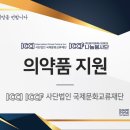 의료법인 국제의료재단 이미지