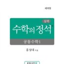 수학의정석학원 이미지