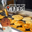 대박호떡 | 청주 쫄쫄호떡｜청주 명물 호떡 웨이팅 솔직후기🥞